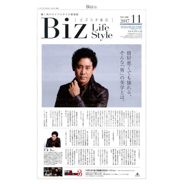 日経新聞情報誌「Biz Life Style」１１月号に掲載されました。