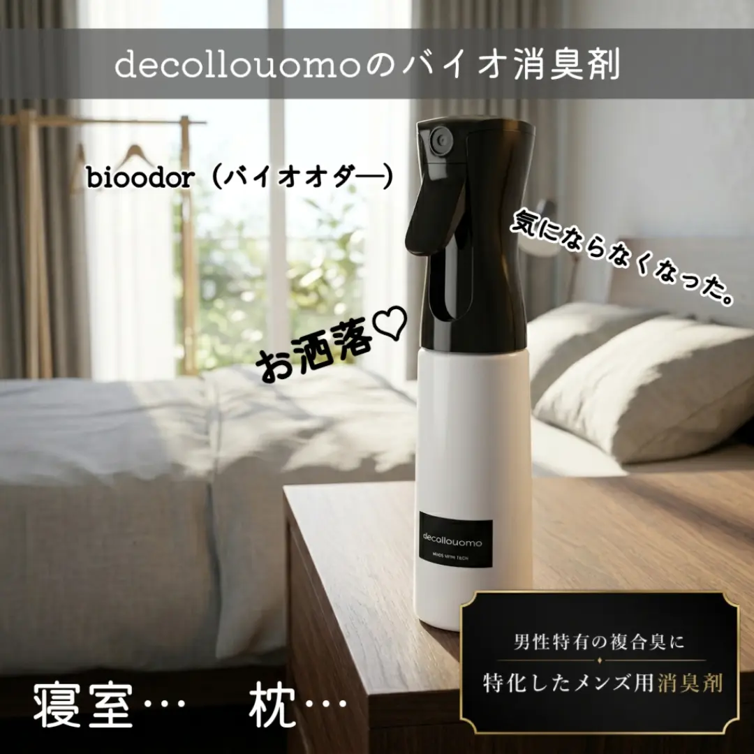 Instagramに投稿されたbioodorの使用シーン 25