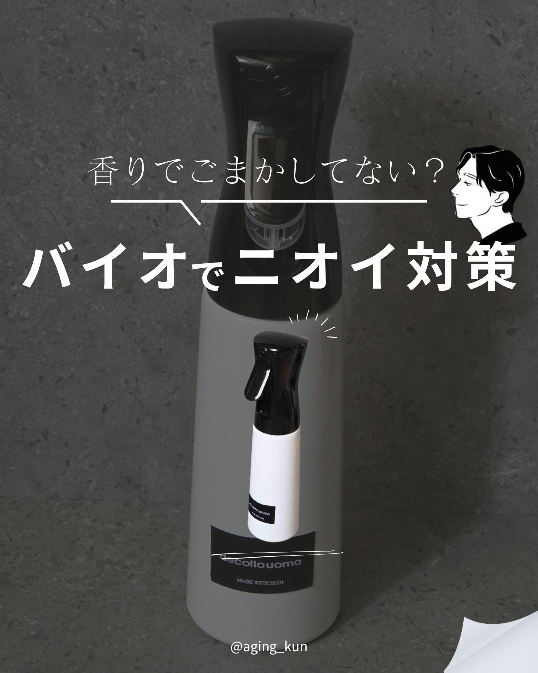 Instagramに投稿されたbioodorの使用シーン 33